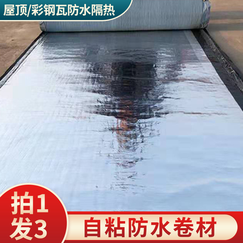 楼顶屋顶防水补漏材料sbs沥青自粘防水隔热卷材强力止漏丁基胶带