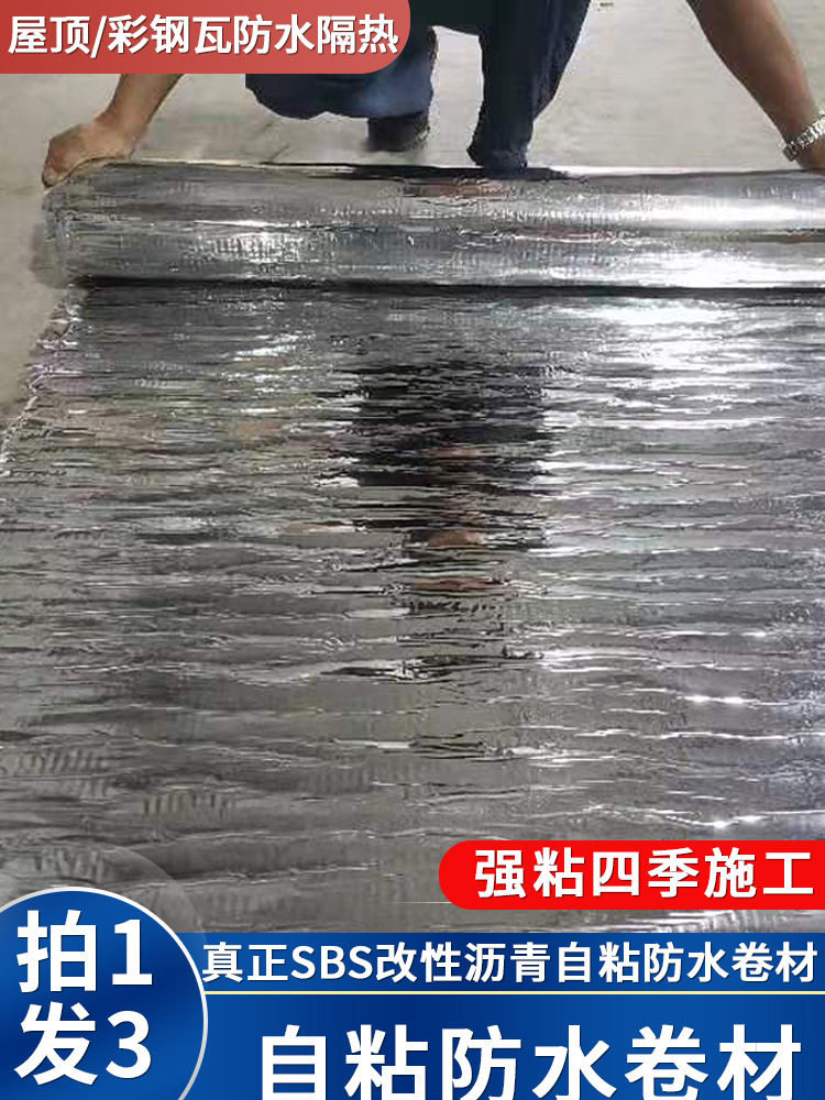 sbs自粘沥青防水卷材隔热 丁基胶带堵彩钢瓦平房屋顶防水补漏材料