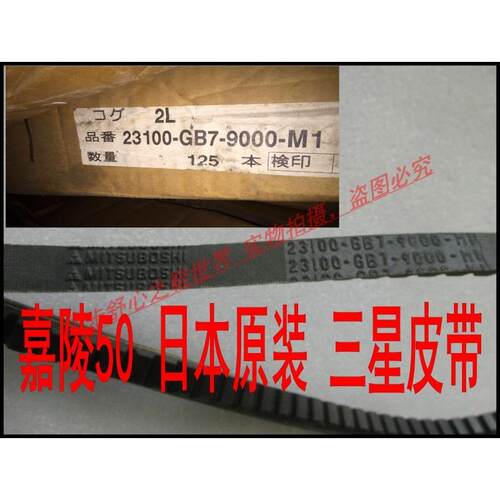 ！50/JH50/CJ50 50cc 皮带/三角带 全新日本进口