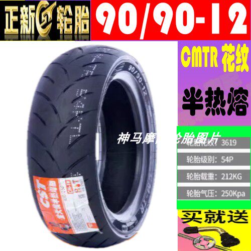 金箭 电动车 金刚 PLUS 600/700/750/850 MAX 前后胎 真空胎