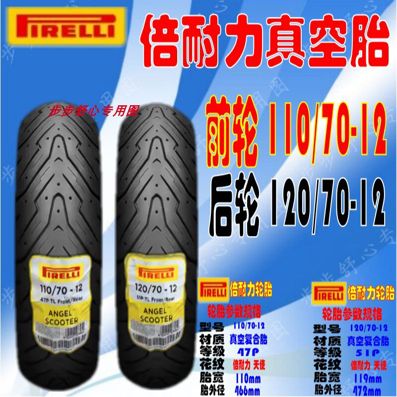 倍耐力天使 三阳 XS125T摩托车轮胎