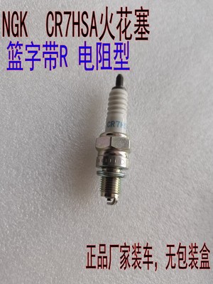 适用NGK电阻CR7HSACBT CM125天王250 GY6巧格C7HSA A7TCNGK火花塞