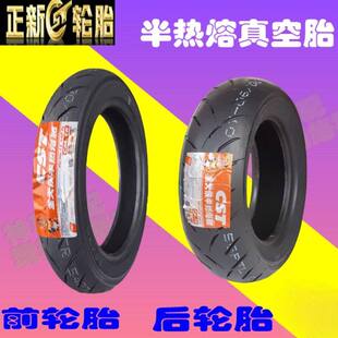 适用三阳?行 SHEX125/天鹰?游艇125 前后8层 半热熔真空胎