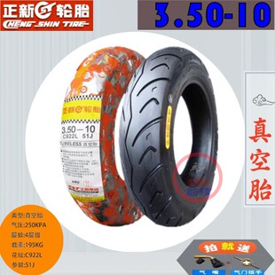 350 半热熔真空胎 适用钱江 正新 8层后胎 跨悦QJ125T 3.50