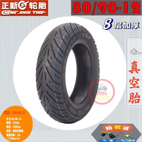 极核AE4 电动车前轮90/90-12后胎100/80-12龙王8层半热熔真空胎