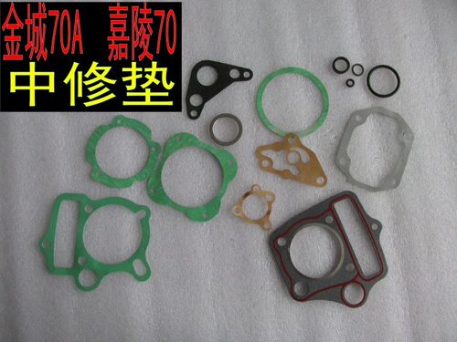 嘉陵70 JH70 JS48Q 建设仔 金城70 JC70A中修垫 中缸垫 消声器垫