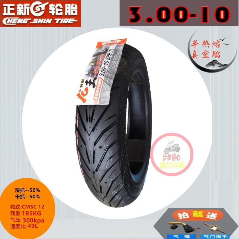 正新雅迪冠能M5/B60/T30S/QP/E3电动车电瓶车 半热熔真空胎 外胎