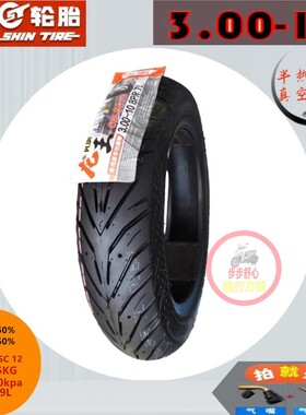 正新雅迪冠能M5/B60/T30S/QP/E3电动车电瓶车 半热熔真空胎 外胎