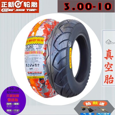 雅迪 E8/DT6/T60/M85/T5/DE8/G5 电动车电瓶车真空轮胎 外胎