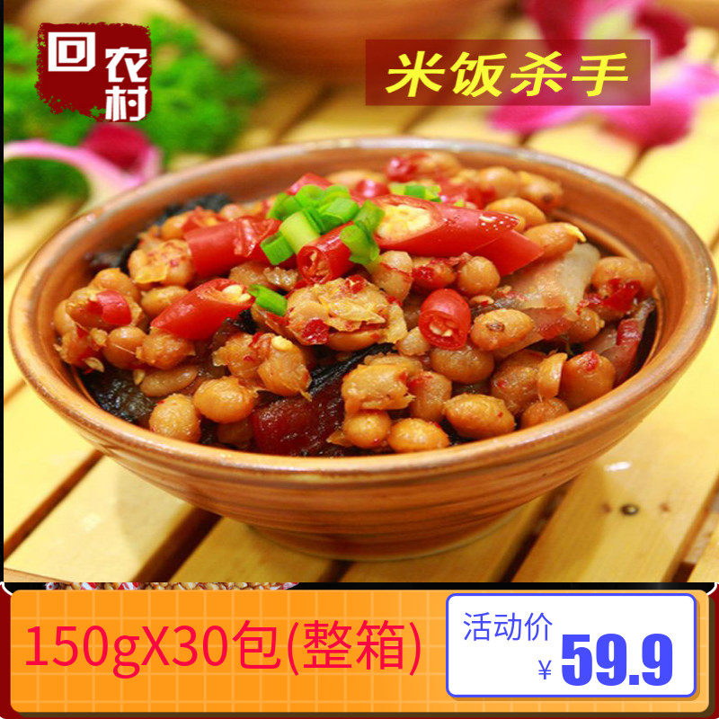 湖南特产鲜香焗八豆150g*30包 农家自制香辣腊八豆调味品豆豉整箱