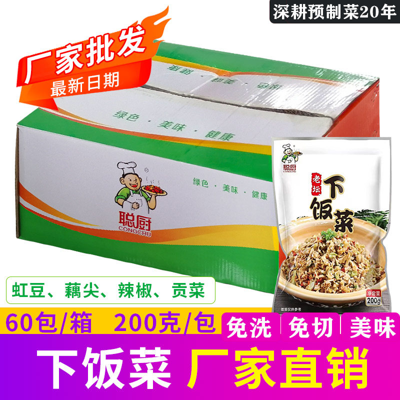 聪厨特色下饭菜酒店预制菜免切洗