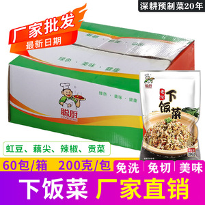 聪厨特色下饭菜酒店预制菜免切洗