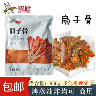 聪厨10根手抓扇子骨850g腌制猪排骨餐饮商用酒店宴席半成食材