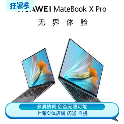 Huawei/华为 笔记本电脑 Matebook Xpro 超薄商务触屏笔记本电脑