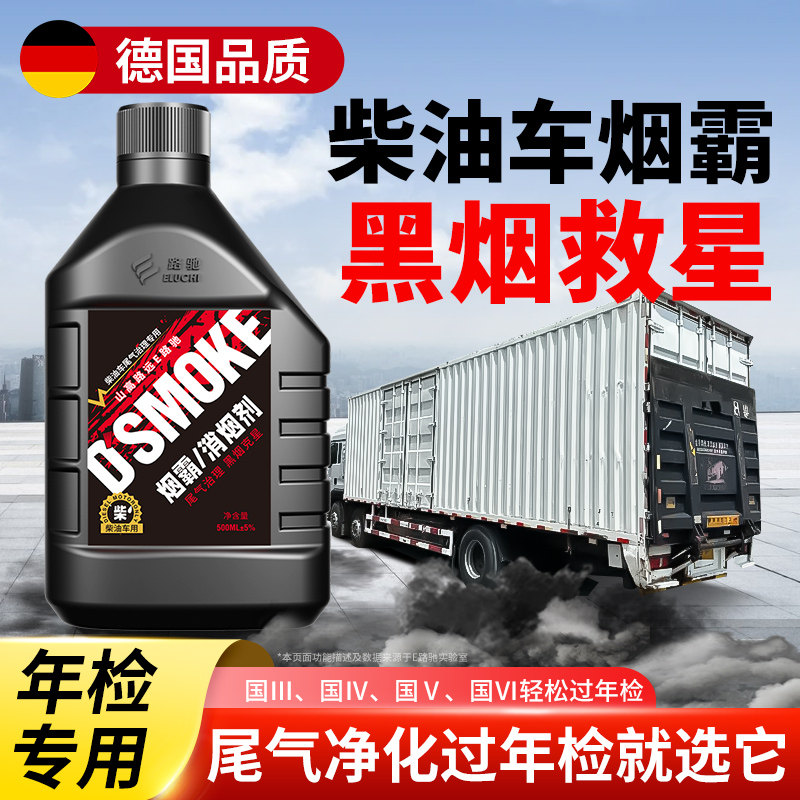 德国烟霸柴油车尾气年检专用审车除烟剂年审消烟灵超标治理剂神器