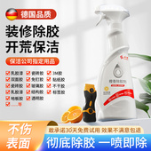 德国装 修除胶剂开荒保洁家用瓷砖专用胶去除剂强力溶解地板清除剂