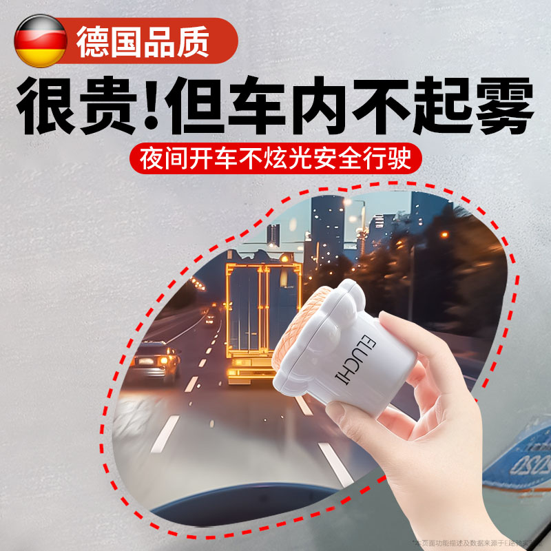 德国品质汽车玻璃防雾剂丝雾不起