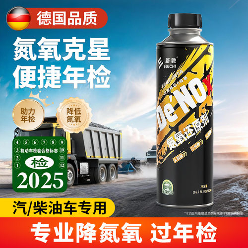 【德国品质】柴油车专用降低氮氧