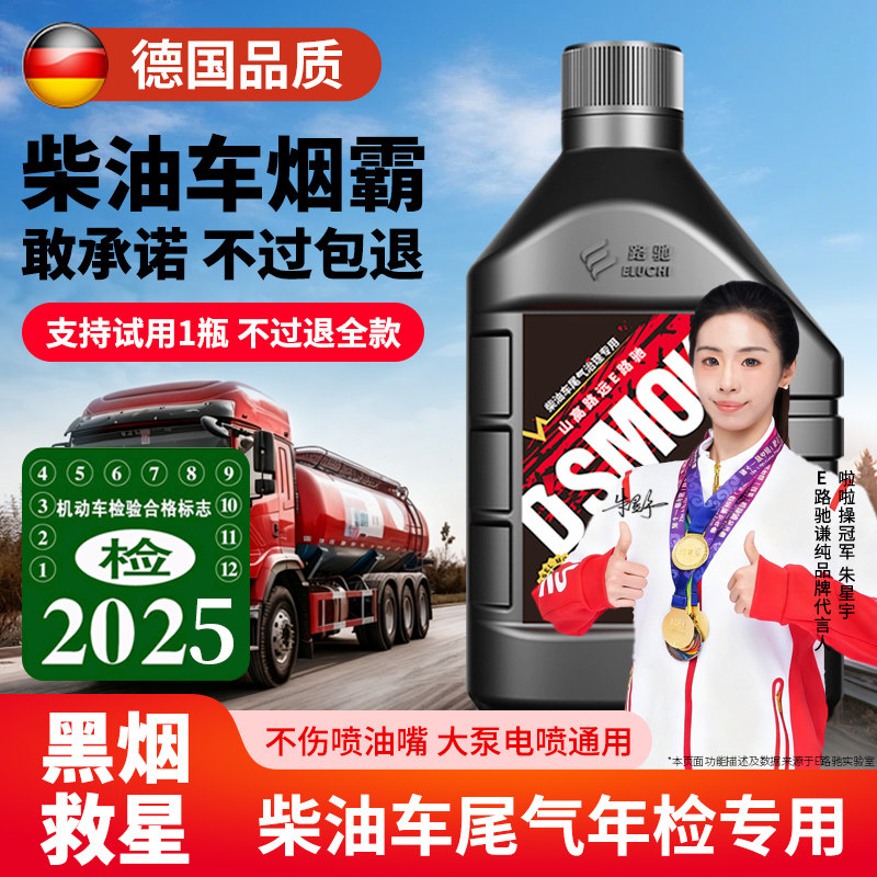 德国烟霸柴油车尾气净化液年检专用克星除黑烟治理剂消烟审车神器