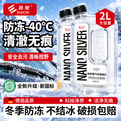 E路驰防冻玻璃水强力去油膜