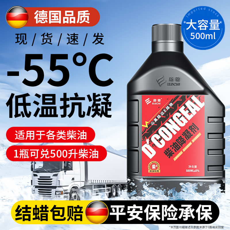 德国品质0号货车抗凝剂不结蜡