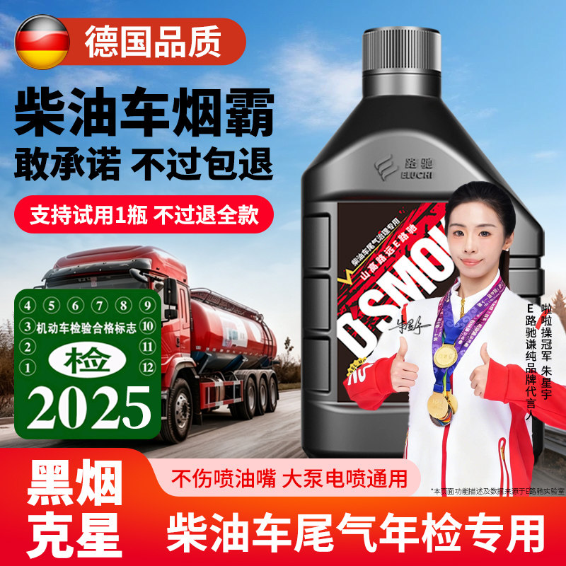 德国烟霸柴油车尾气净化液年检专用克星除黑烟治理剂消烟审车神器,汽车零部件/养护/美容/维保,柴油添加剂,淘宝优惠券,粉丝福利购,淘宝优惠卷