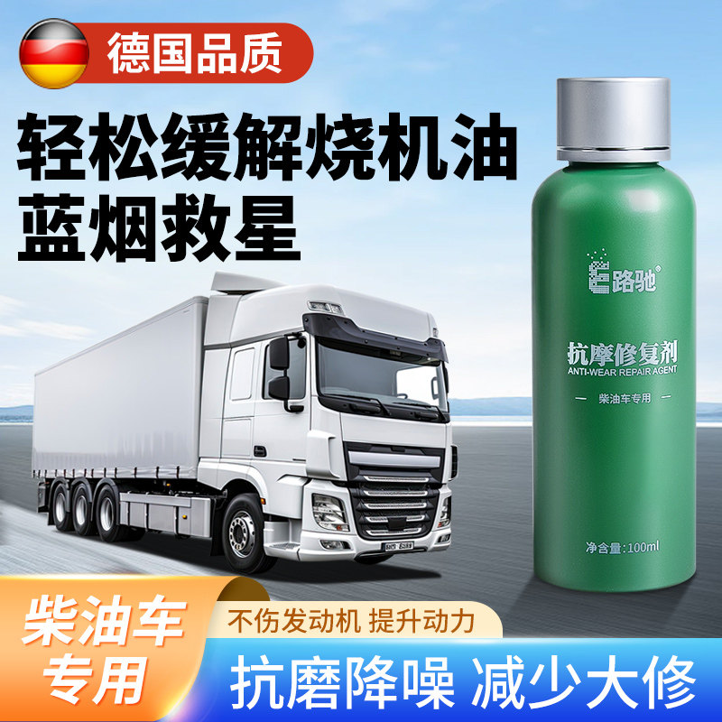 德国柴油发动机修复剂保护保护抗图片