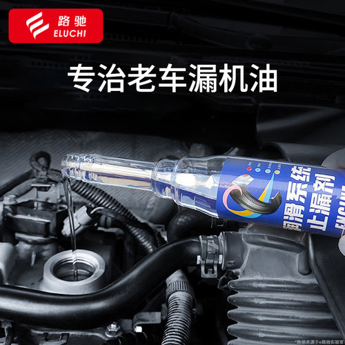 汽车发动机油封修复气门软化剂