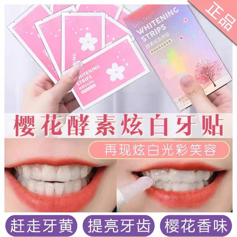 白牙贴牙齿速效去黄洁白牙齿牙白去黄亮白美牙贴清新去烟茶渍神器