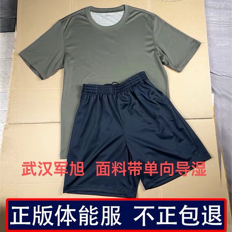配版武汉军旭短袖体能训练服速干透气短袖T恤男夏季体能训练套装