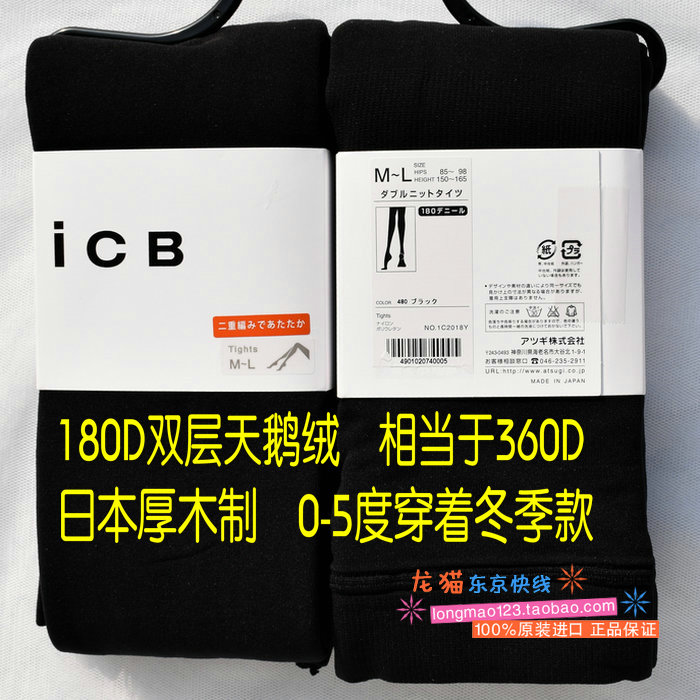 icb日本双层加厚保暖防寒连裤袜