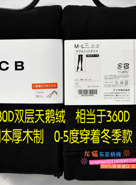 日本正品iCB双层连裤袜十分180D秋冬加厚保暖防寒IC2018