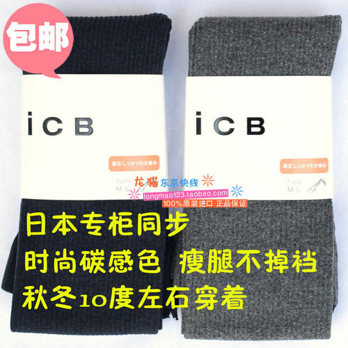 ICB微压防静电竖条纹连裤打底袜