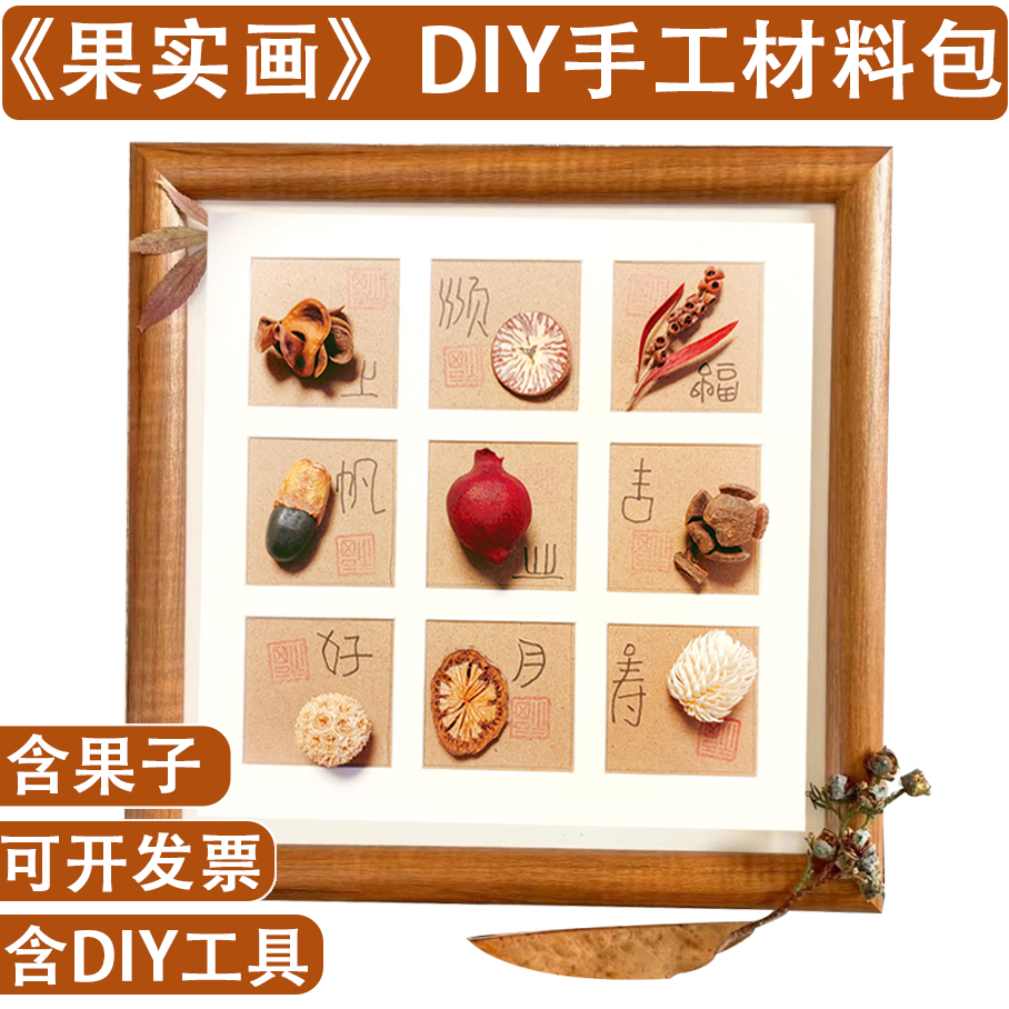 真植物果子标本相框手工diy秋天叶子收集9宫格画框装饰学生书法画