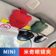 适用于宝马minicooper车载眼镜盒车用眼镜夹内遮阳板墨镜收纳盒