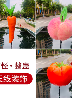 汽车天线球装饰水果公仔卡通专用改装可爱玩偶minicooperRF556054