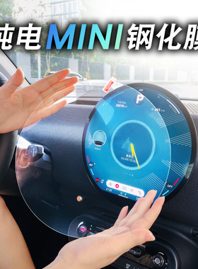 纯电MINIcooperJ01aceman中控屏幕钢化膜countryman贴膜导航保护