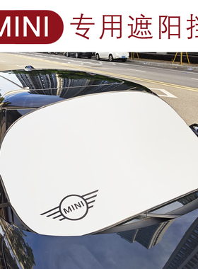专用宝马mini遮阳板罩伞帘挡防晒隔热专用前挡汽车遮光迷你cooper
