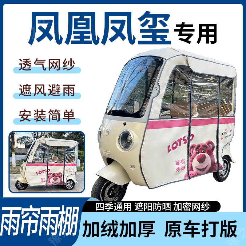 适用凤凰凤玺电动三轮车雨帘雨棚四季加厚遮阳刀刮布加厚车篷,电动车/配件/交通工具,遮阳伞雨披,淘宝优惠券,粉丝福利购,淘宝优惠卷