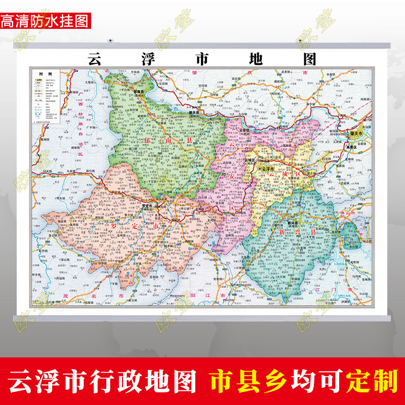 云浮市地图挂图行政交通地形带框城区街道办公室2022电子超大定制