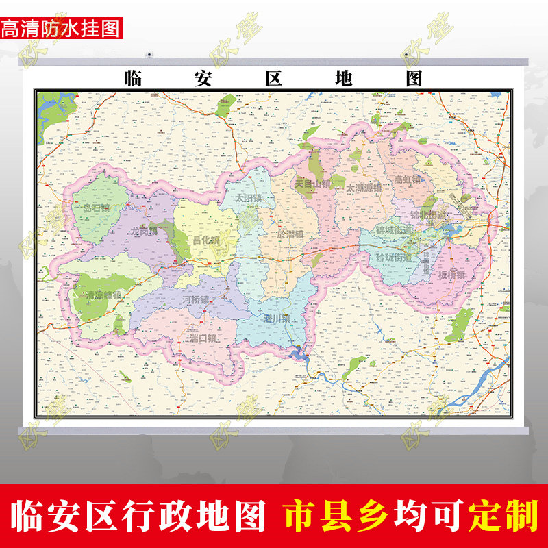 杭州市临安区地图挂图行政交通地形城区街道图办公室2022电子定制