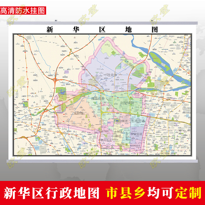石家庄新华区地图挂图行政交通地形城区街道图办公室2022电子定制