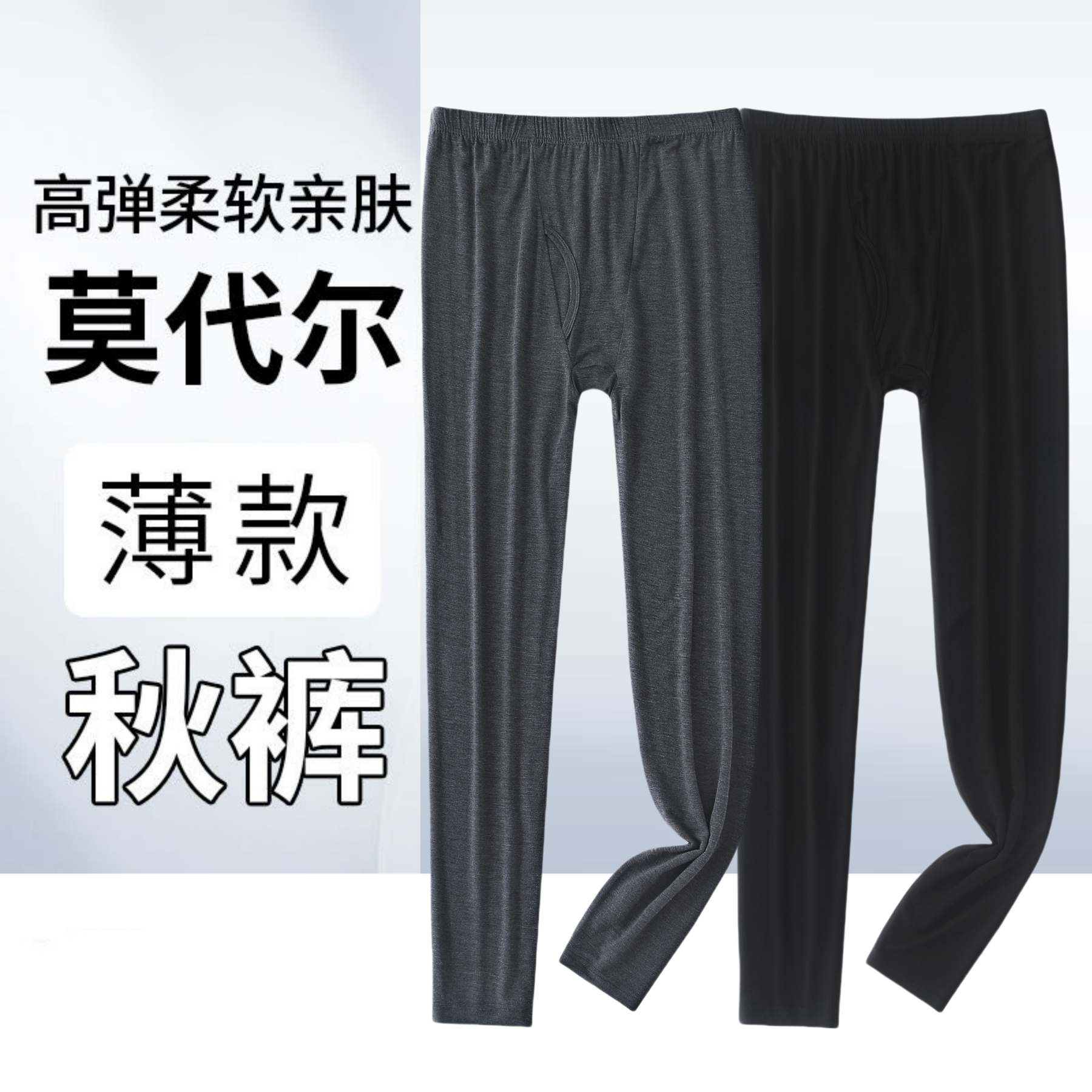 夏季薄款莫代尔男秋裤超薄打底裤空调裤加肥大码高弹线裤衬裤保暖