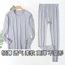 夏季男士冰丝内衣莫代尔青年秋衣秋裤套装薄款打底大码修身套装