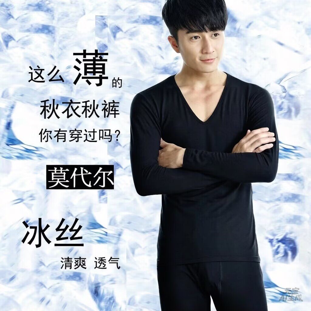 夏季黑莫代尔男士超薄冰丝秋衣秋裤内衣套装高弹丝滑打底线衣线裤