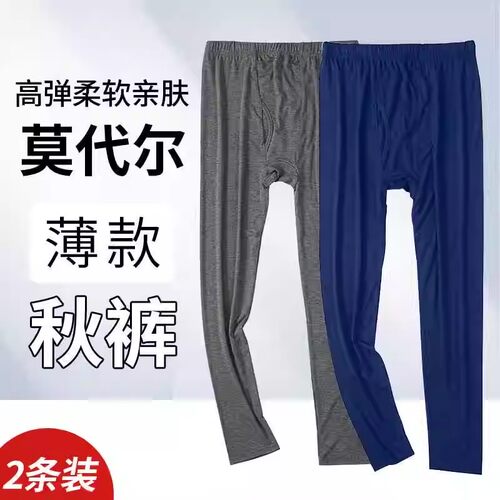 男士莫代尔薄款秋裤夏季超薄秋裤中老年大码线裤衬裤松口打底裤