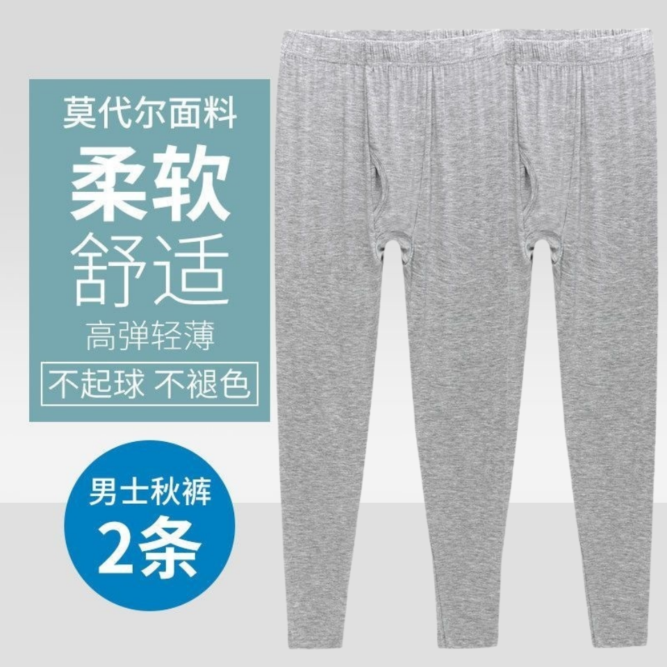 秋裤男薄款莫代尔春夏季冰丝感超薄内穿打底弹力宽松线裤衬裤单件