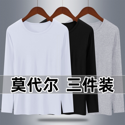 3件男士秋衣莫代尔薄款夏季线衣内穿长袖上衣打底衣衫超薄大码男