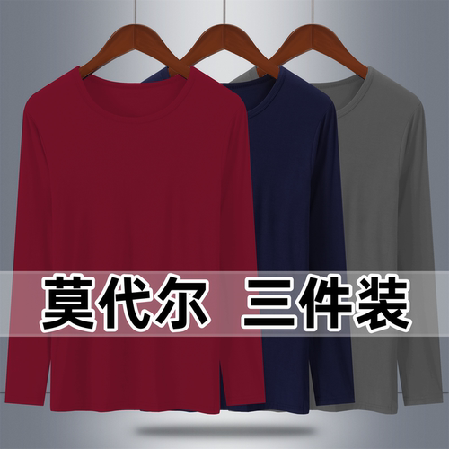 三件装】男士保暖秋衣莫代尔线衣内穿长袖上衣打底衣衫超薄大码男