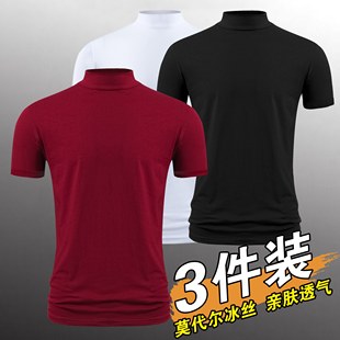 3件装高领短袖男t恤丝光棉半袖春秋薄款打底衫修身莫代尔中领体恤